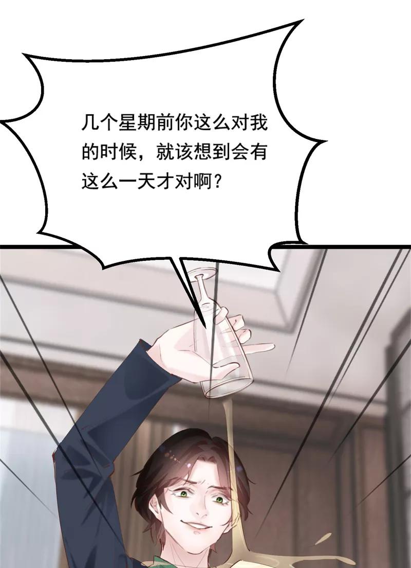 《Take me out第二季》第34话 第38页