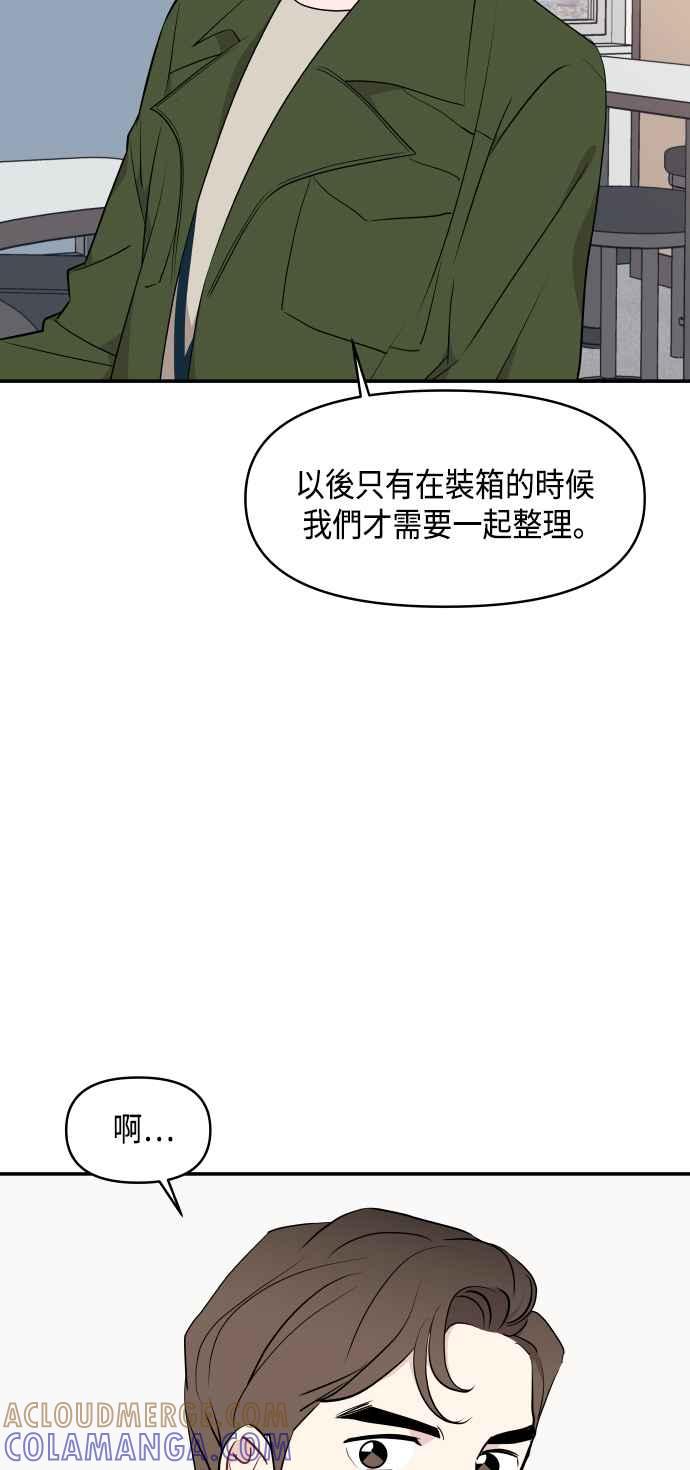 《不自在的关系》第35话 第16页