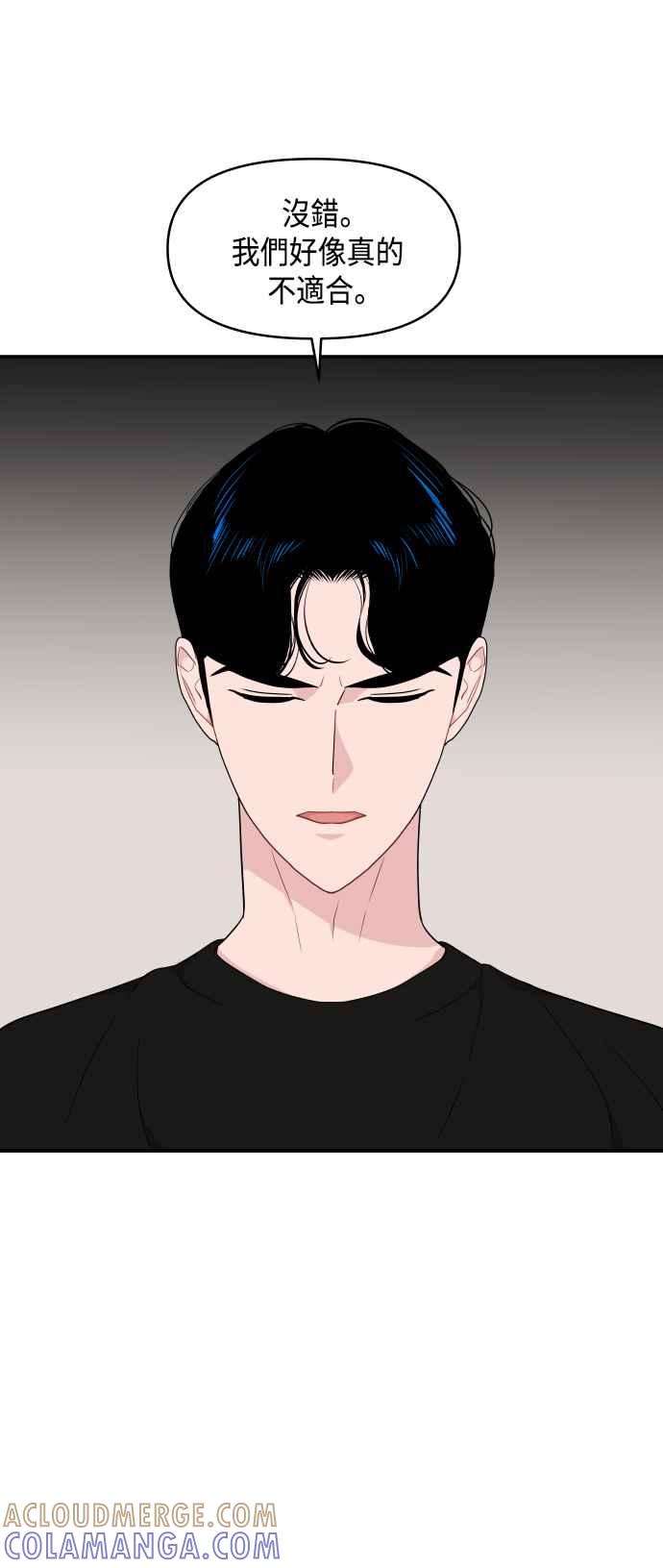 《不自在的关系》第35话 第4页