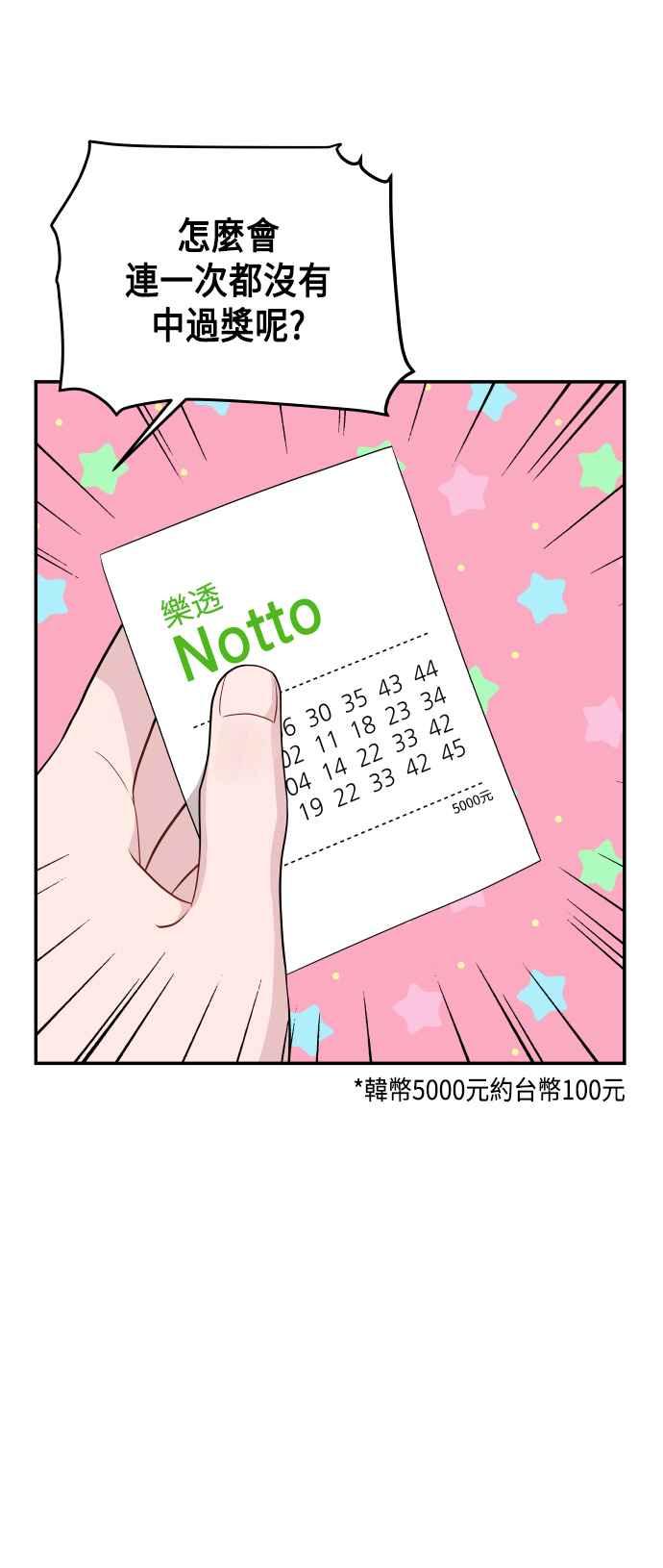 《不自在的关系》第35话 第5页