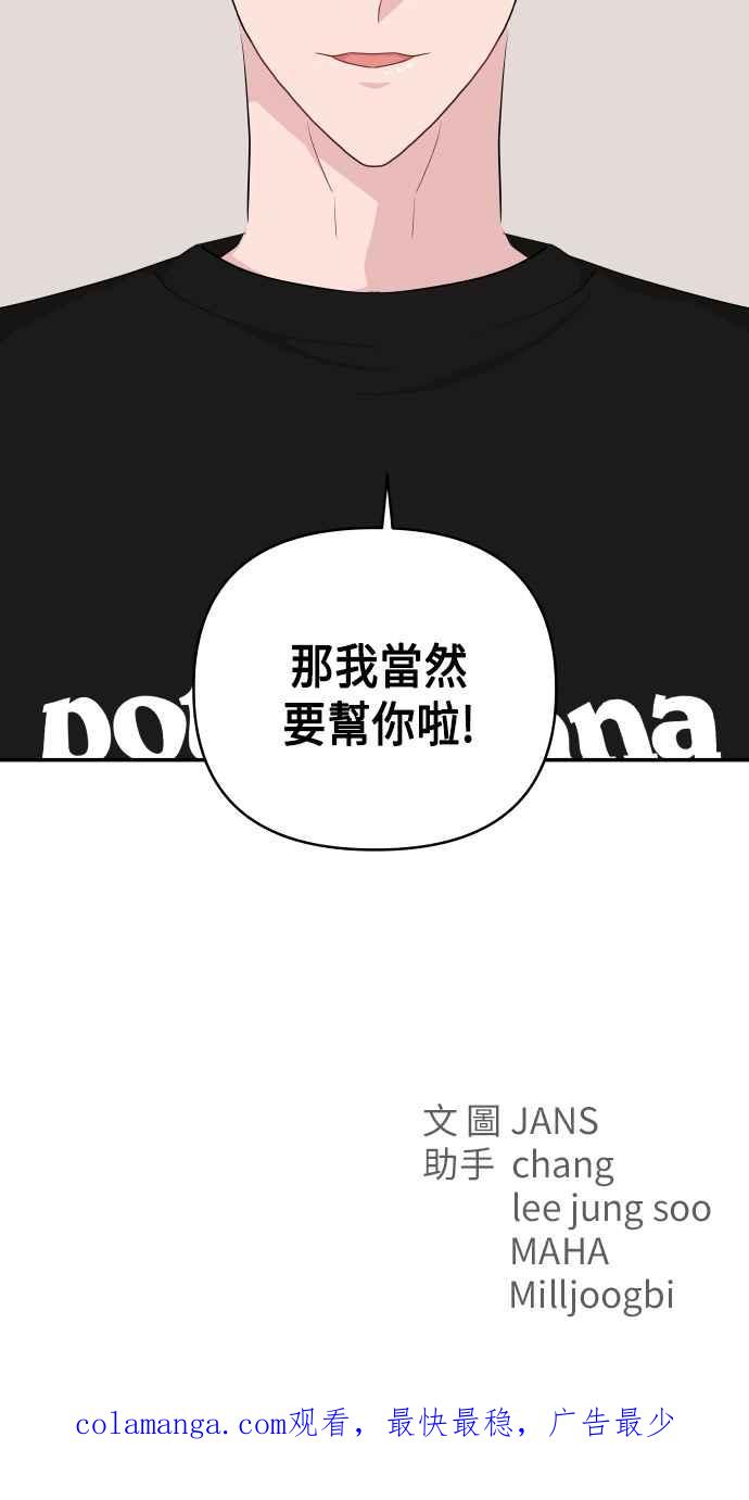 《不自在的关系》第35话 第77页