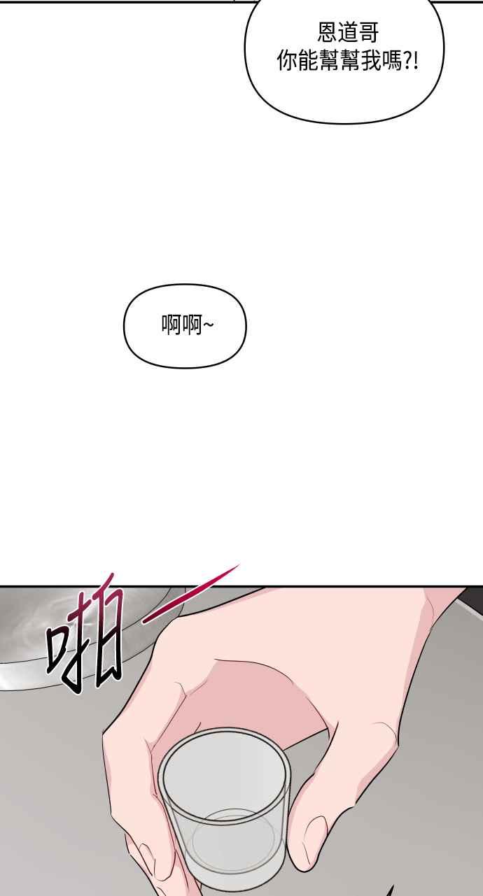 《不自在的关系》第35话 第75页