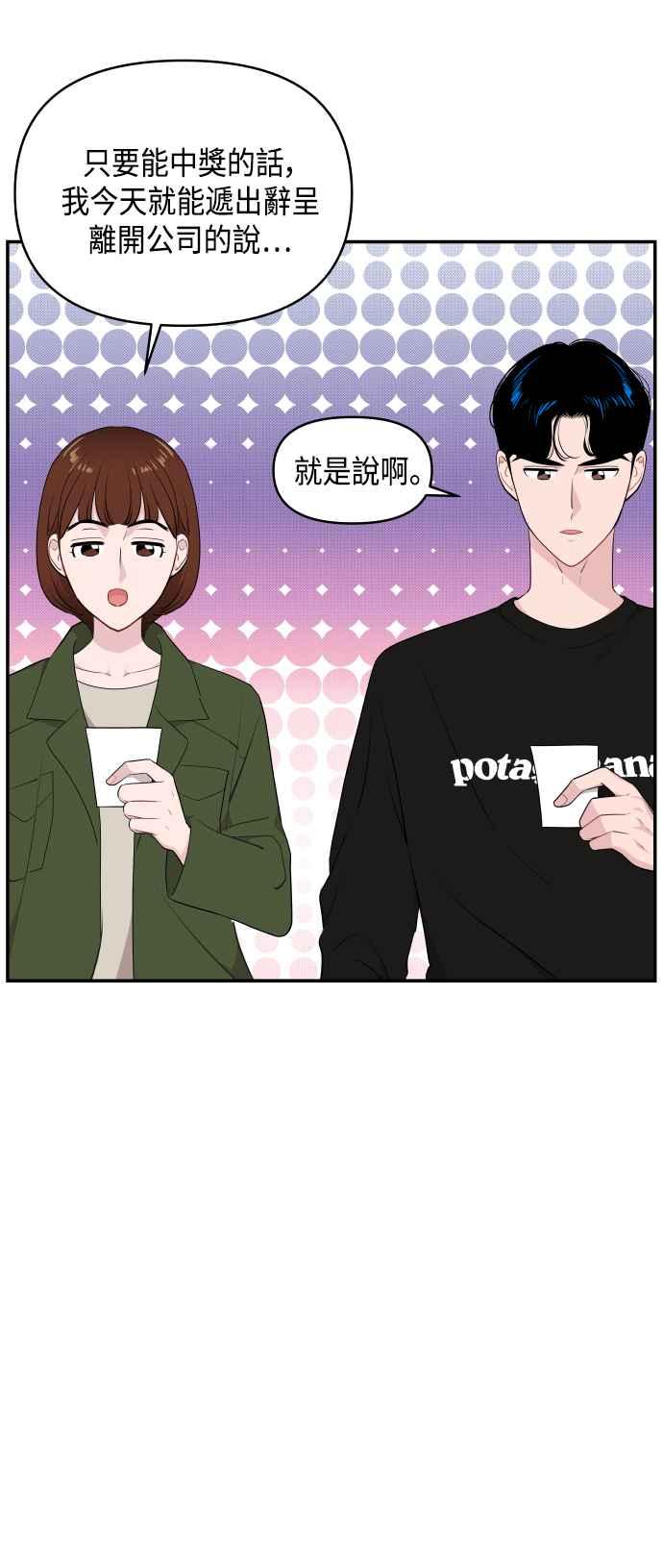 《不自在的关系》第35话 第6页