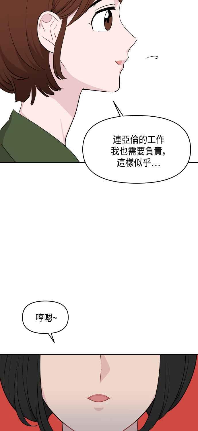 《不自在的关系》第35话 第26页