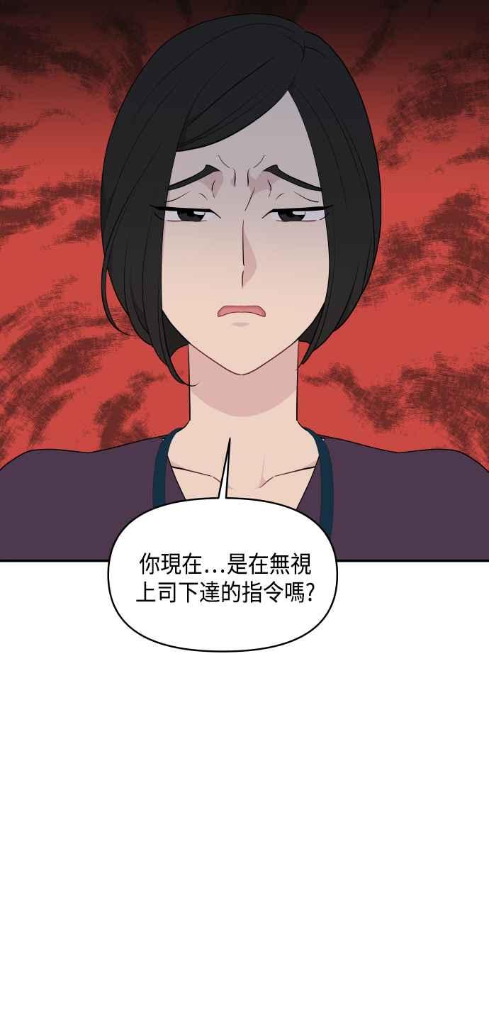 《不自在的关系》第35话 第36页