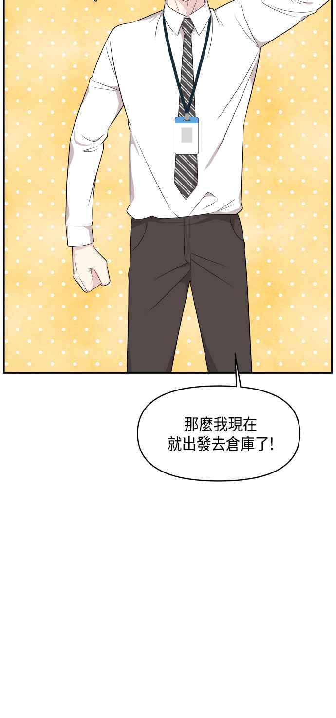 《不自在的关系》第35话 第18页