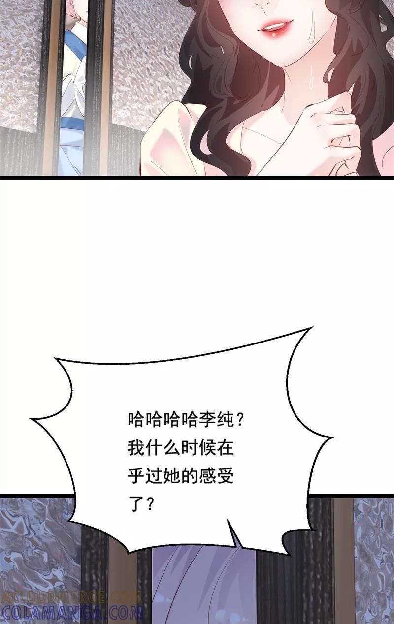 《Take me out第二季》第34话 第49页