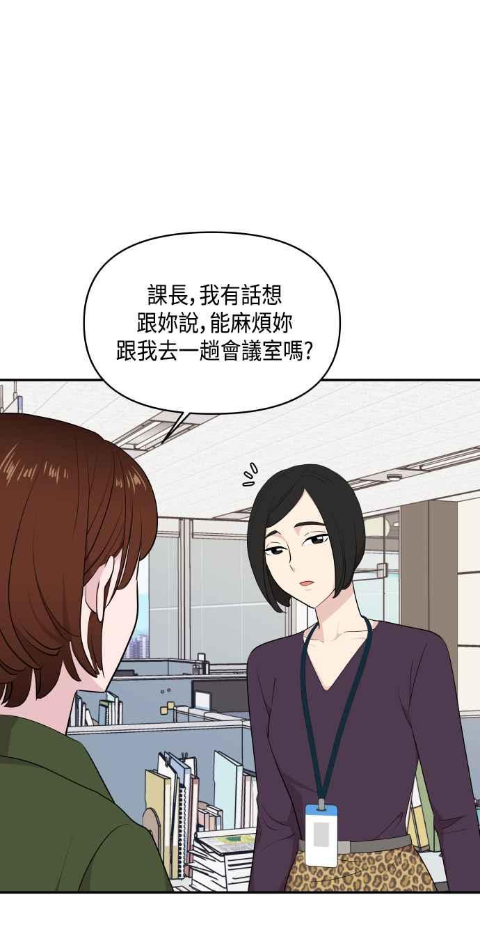 《不自在的关系》第35话 第20页
