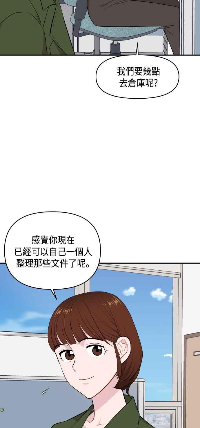 《不自在的关系》第35话 第15页