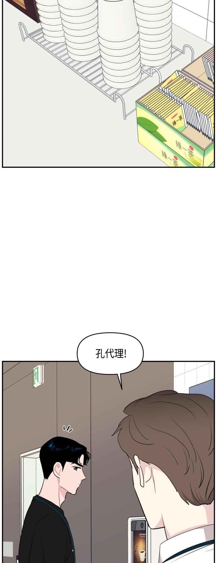 《不自在的关系》第35话 第50页