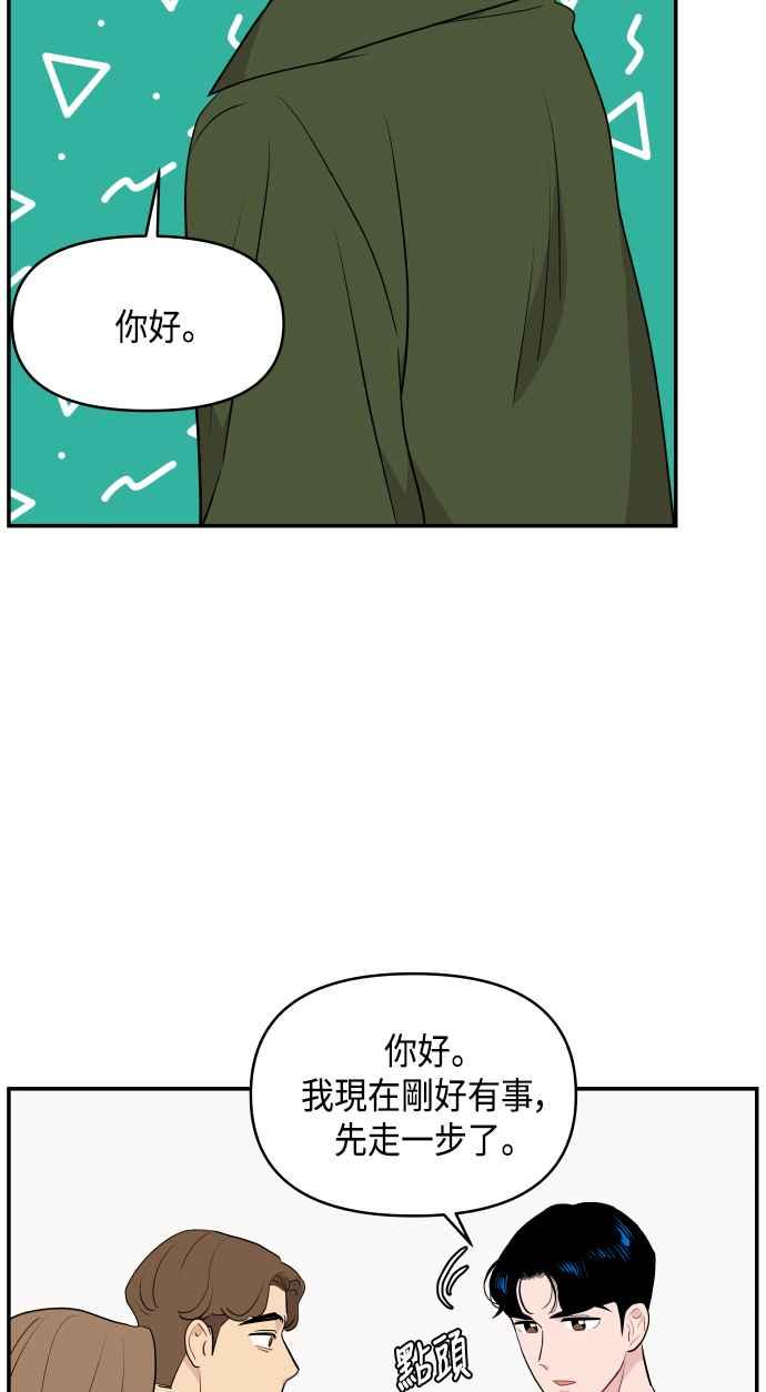《不自在的关系》第35话 第41页
