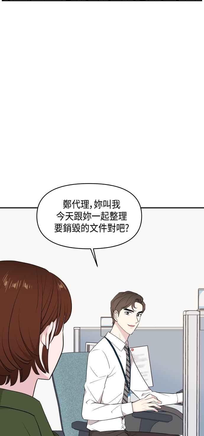 《不自在的关系》第35话 第14页