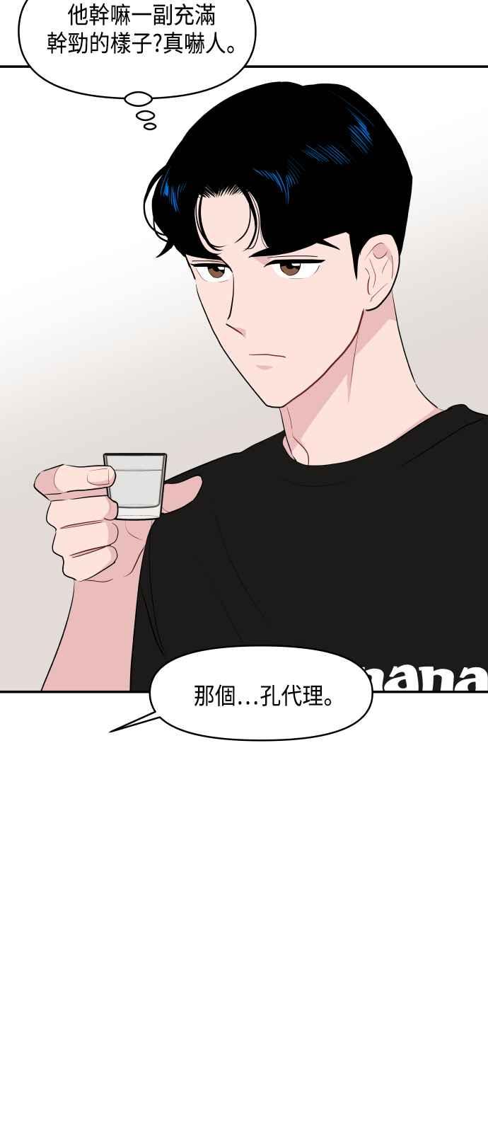 《不自在的关系》第35话 第69页