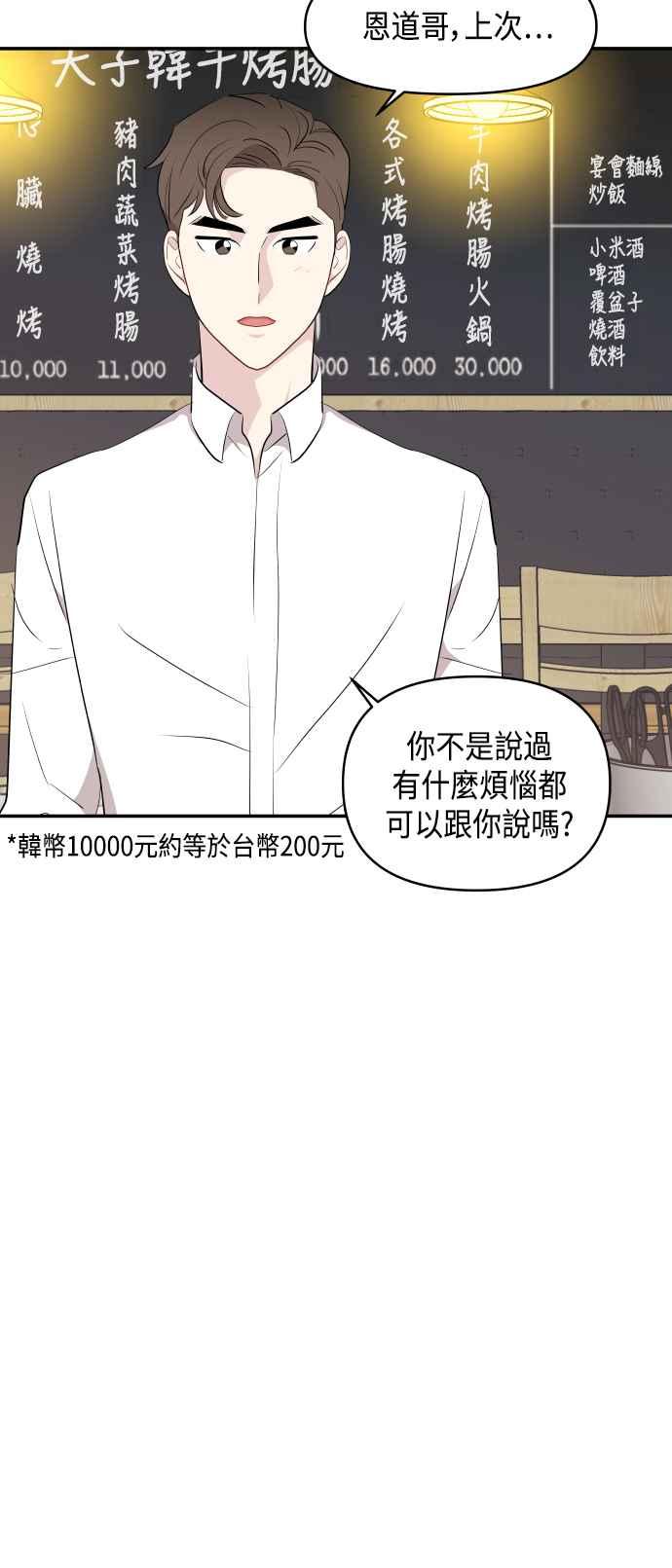 《不自在的关系》第35话 第72页