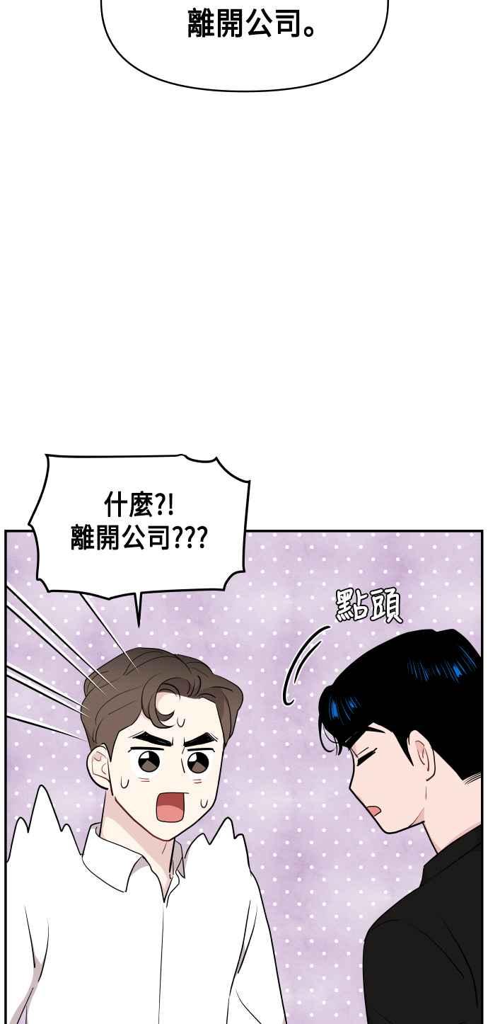 《不自在的关系》第36话 第14页