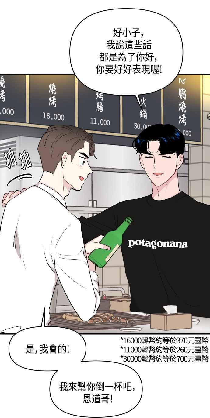 《不自在的关系》第36话 第18页