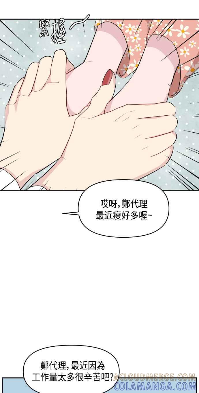 《不自在的关系》第36话 第67页