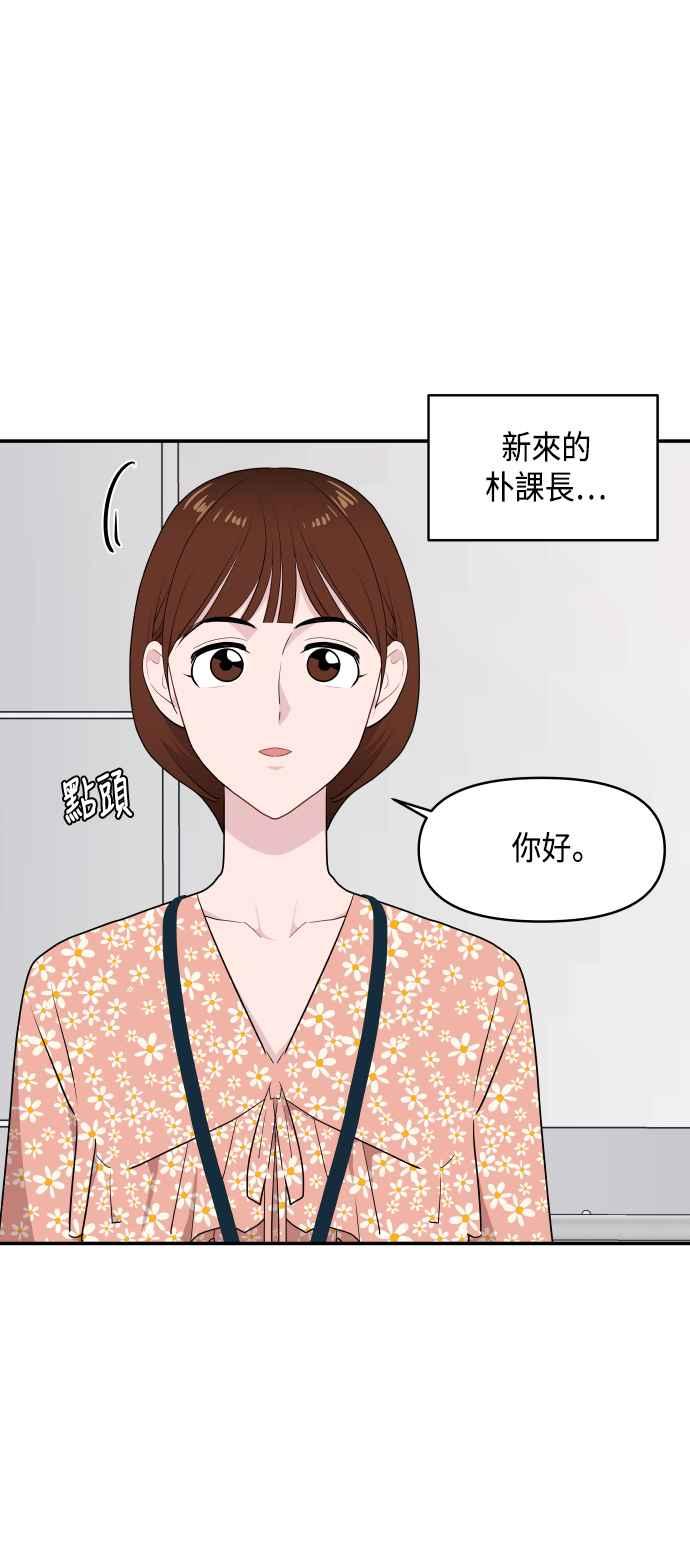 《不自在的关系》第36话 第54页