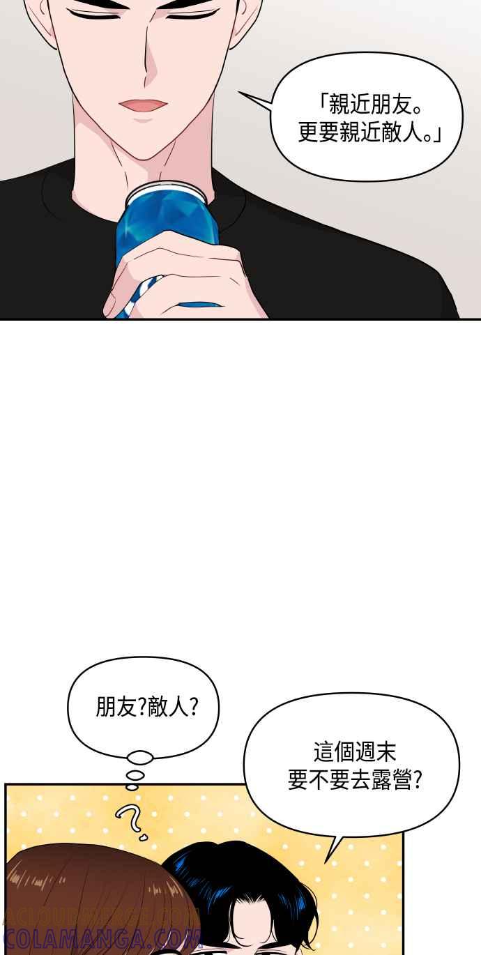 《不自在的关系》第36话 第37页