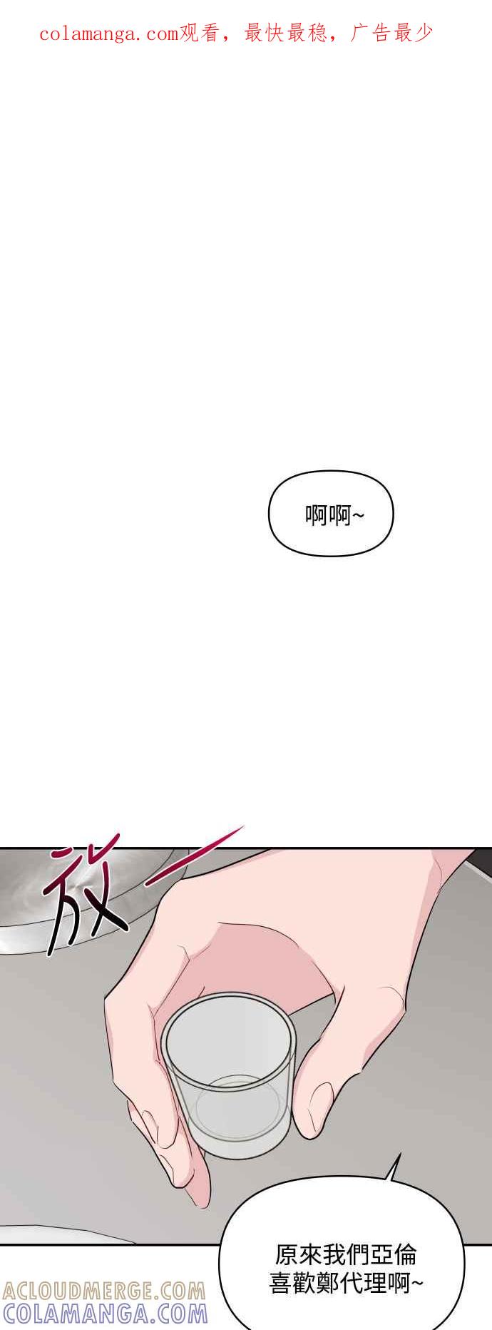 《不自在的关系》第36话 第1页