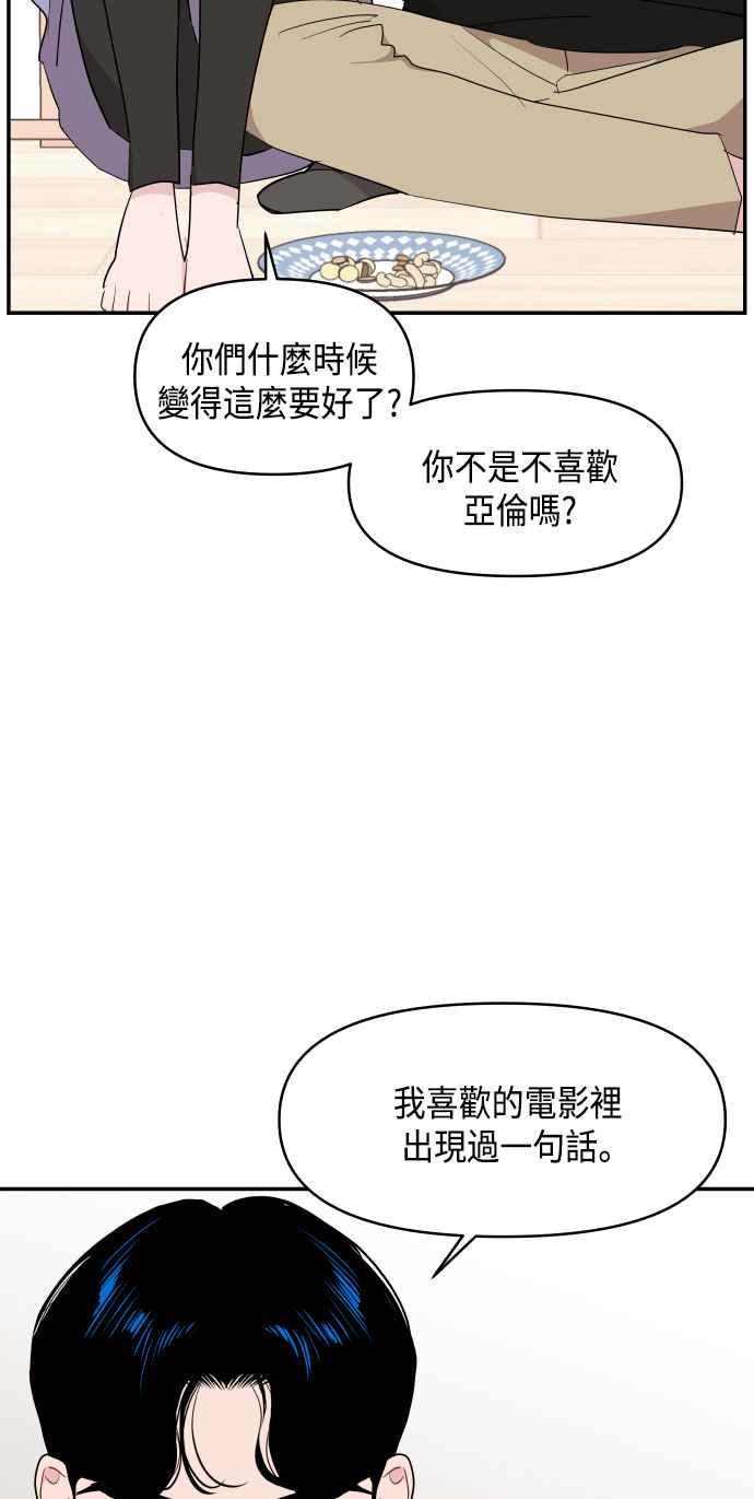 《不自在的关系》第36话 第36页