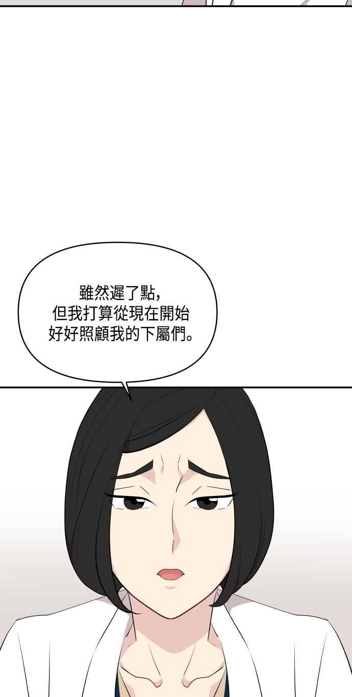 《不自在的关系》第36话 第71页