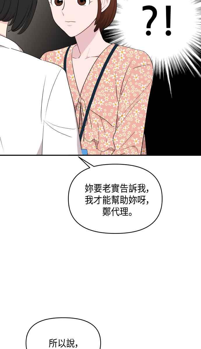 《不自在的关系》第36话 第77页