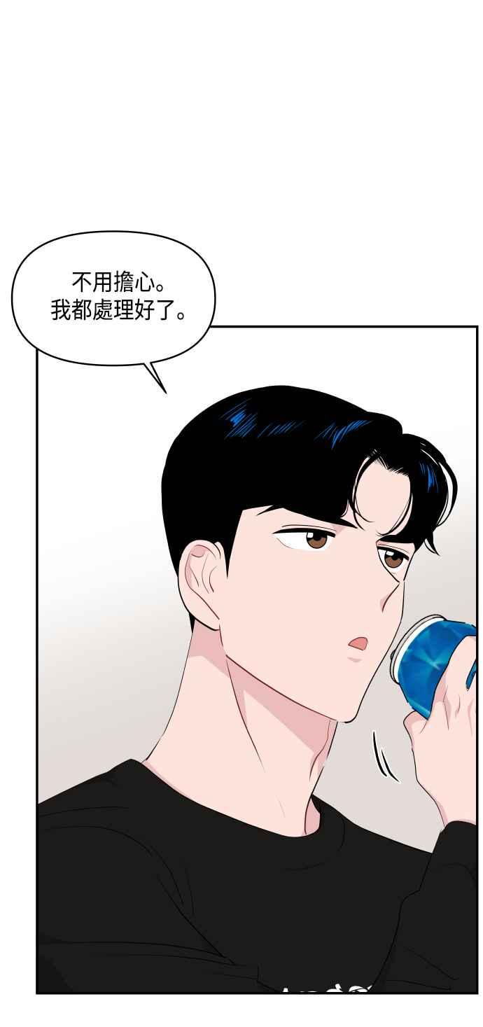 《不自在的关系》第36话 第42页
