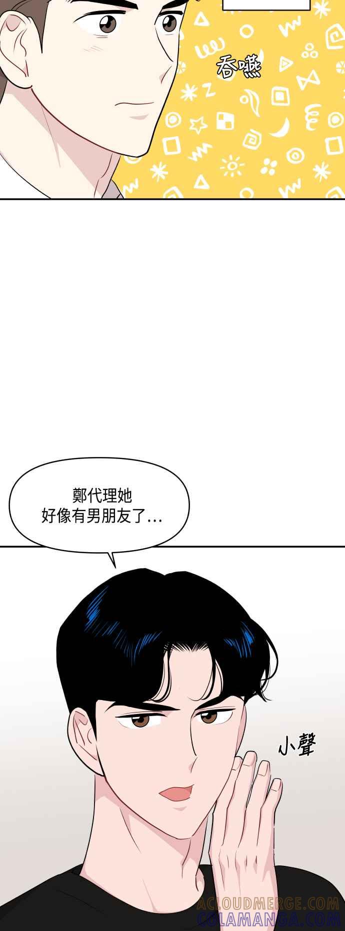 《不自在的关系》第36话 第7页