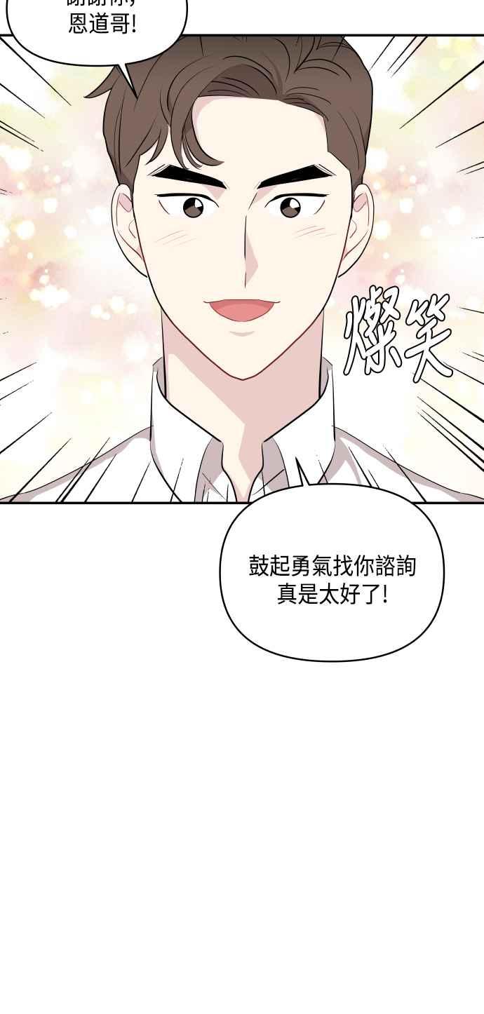 《不自在的关系》第36话 第17页