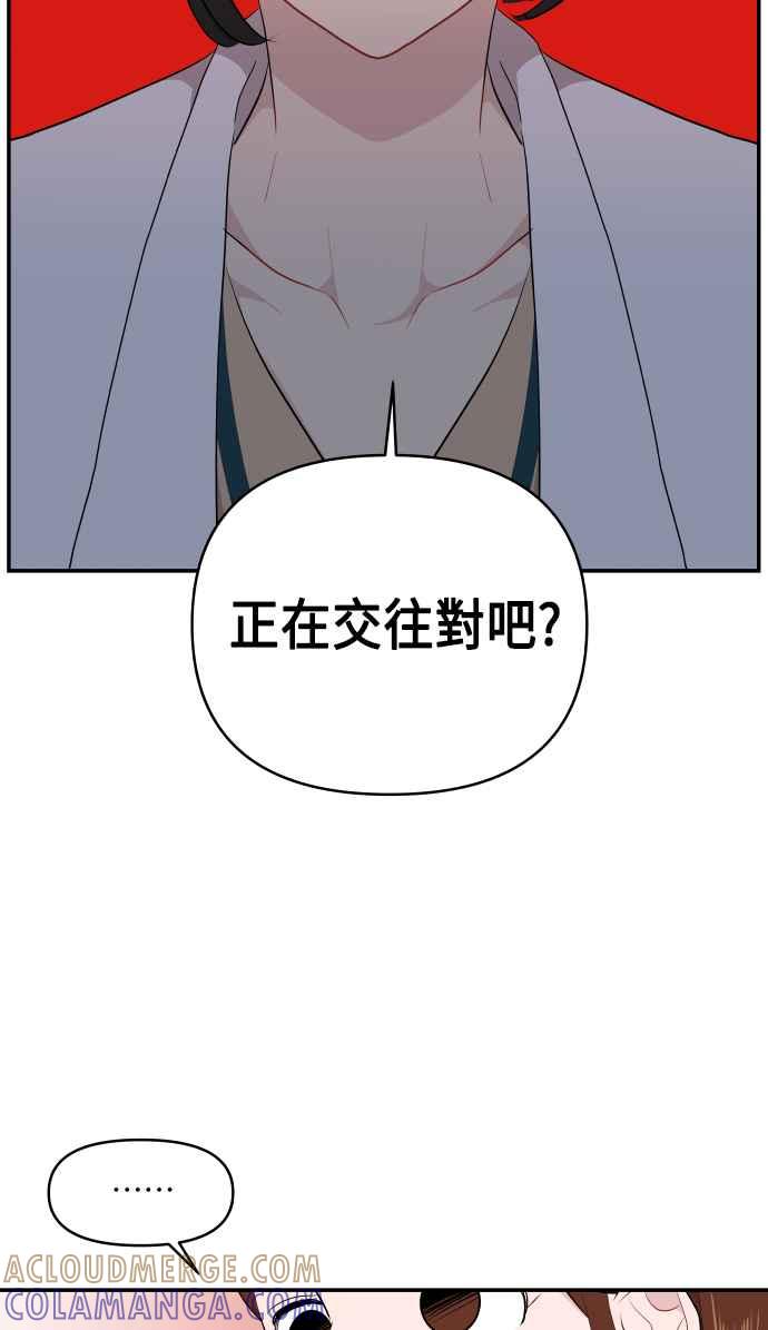 《不自在的关系》第36话 第79页