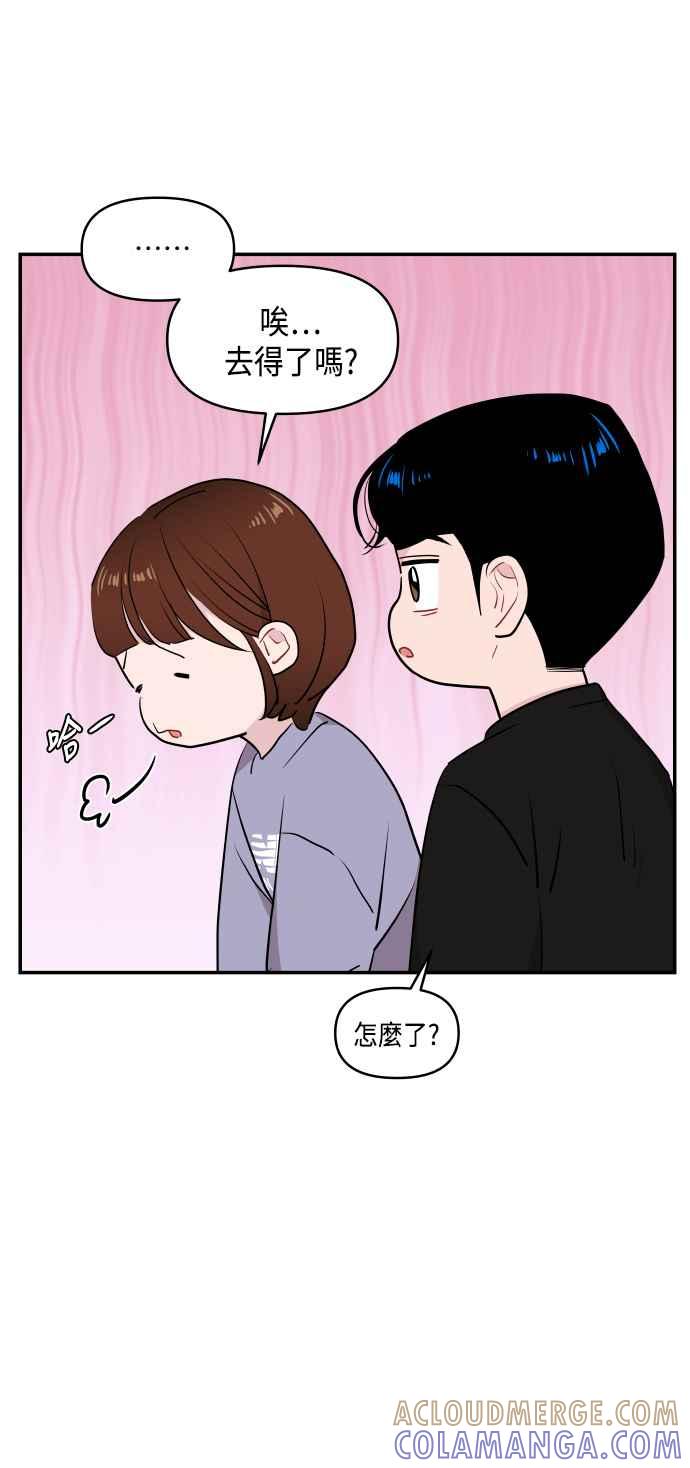 《不自在的关系》第36话 第40页