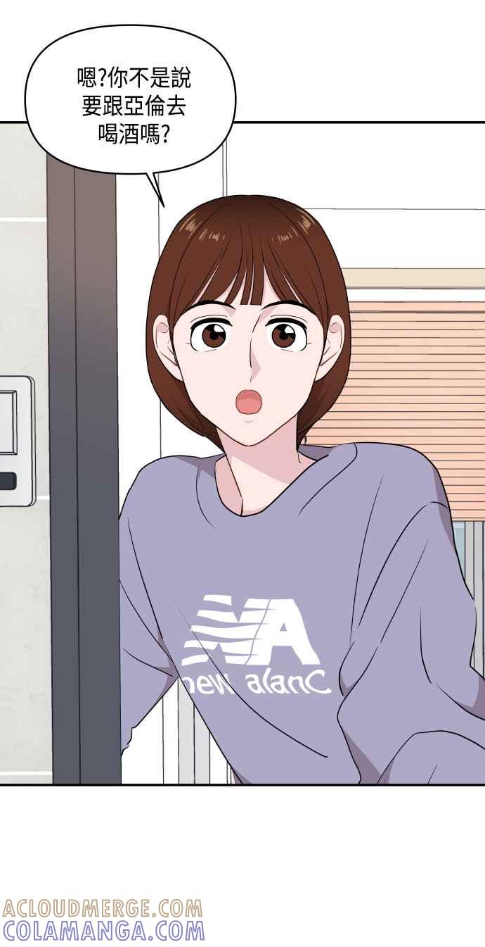 《不自在的关系》第36话 第25页