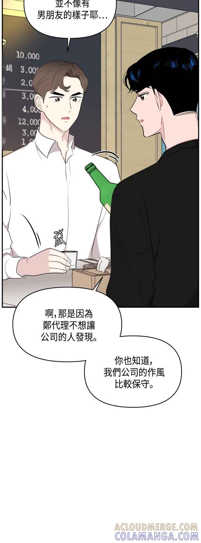 《不自在的关系》第36话 第10页