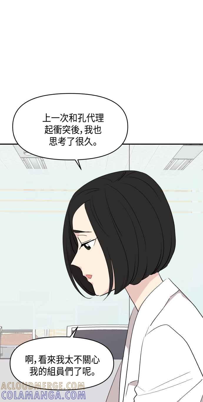 《不自在的关系》第36话 第70页