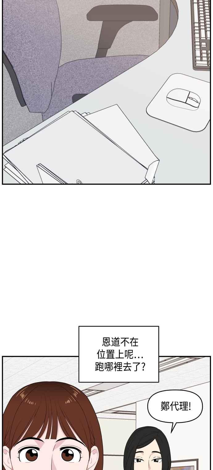 《不自在的关系》第36话 第62页