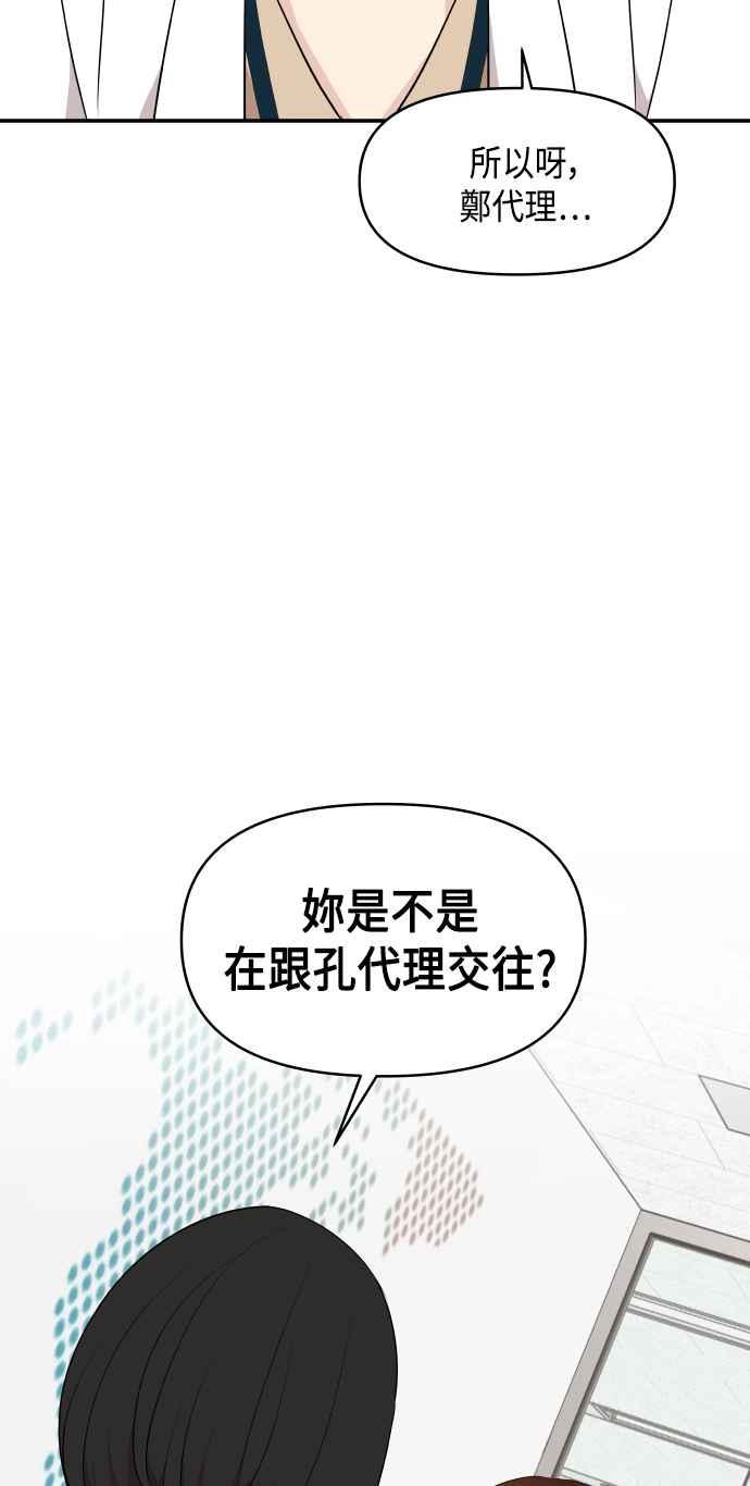 《不自在的关系》第36话 第72页