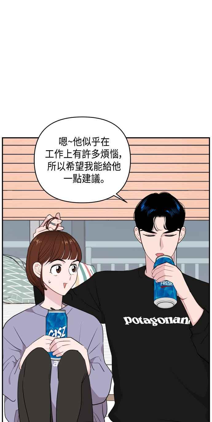 《不自在的关系》第36话 第35页