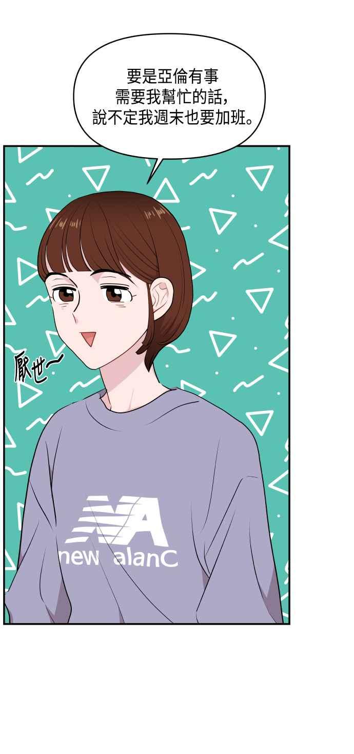 《不自在的关系》第36话 第41页