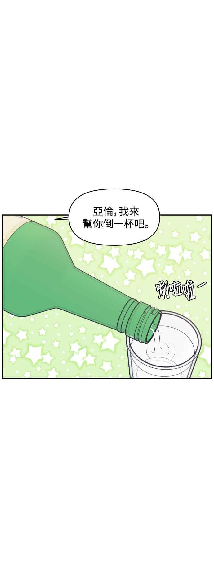 《不自在的关系》第36话 第5页