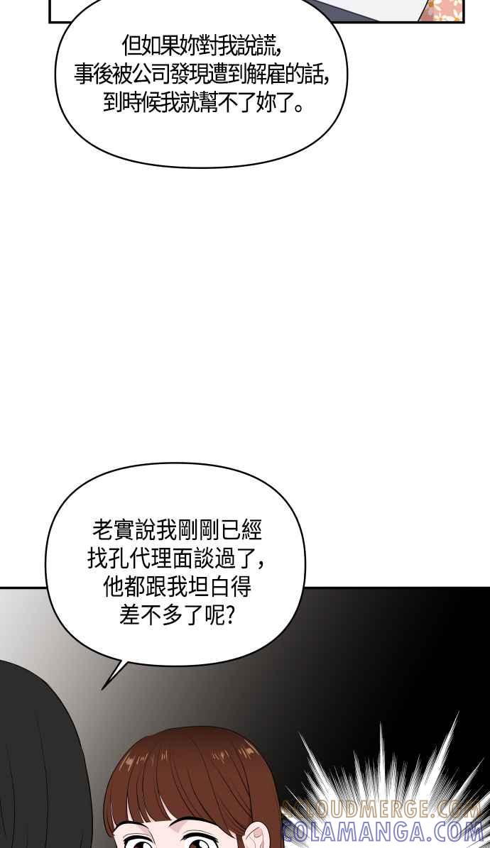 《不自在的关系》第36话 第76页