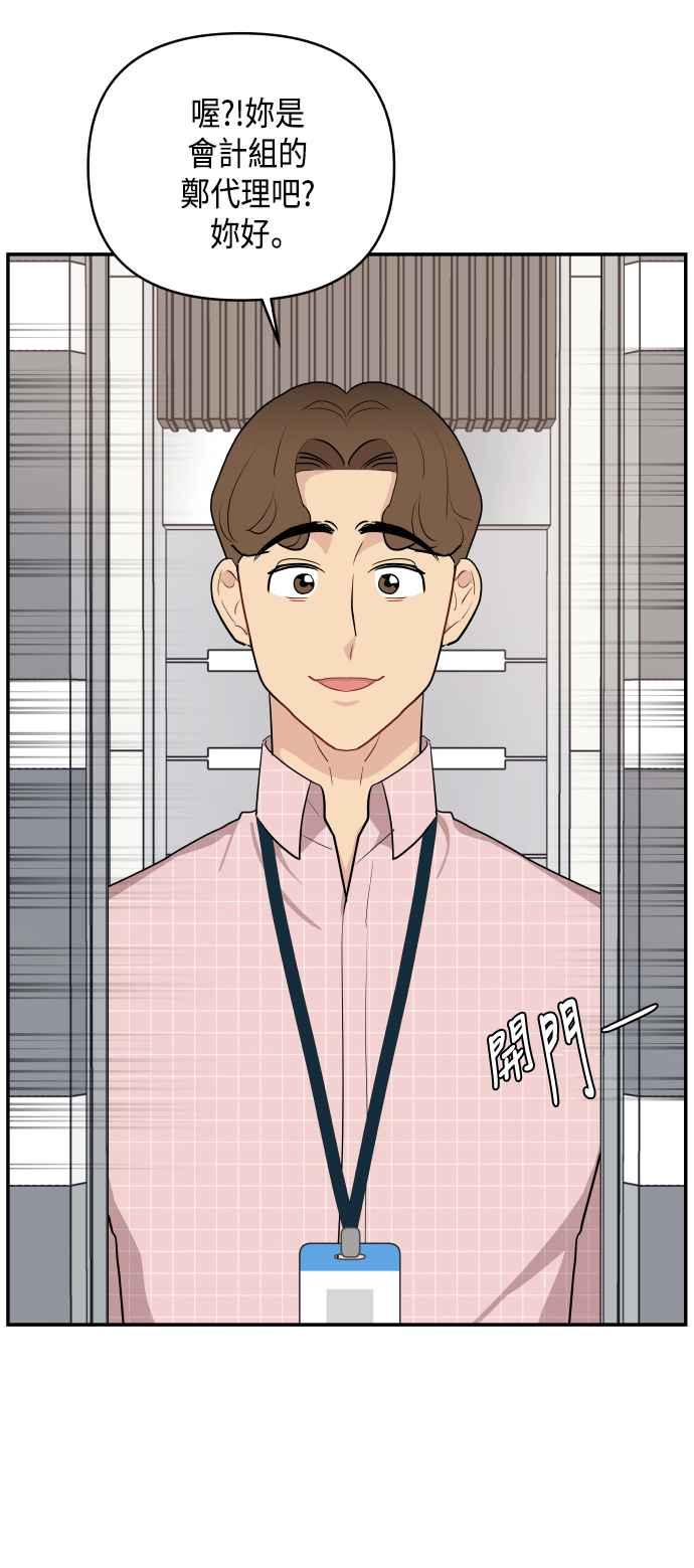《不自在的关系》第36话 第53页