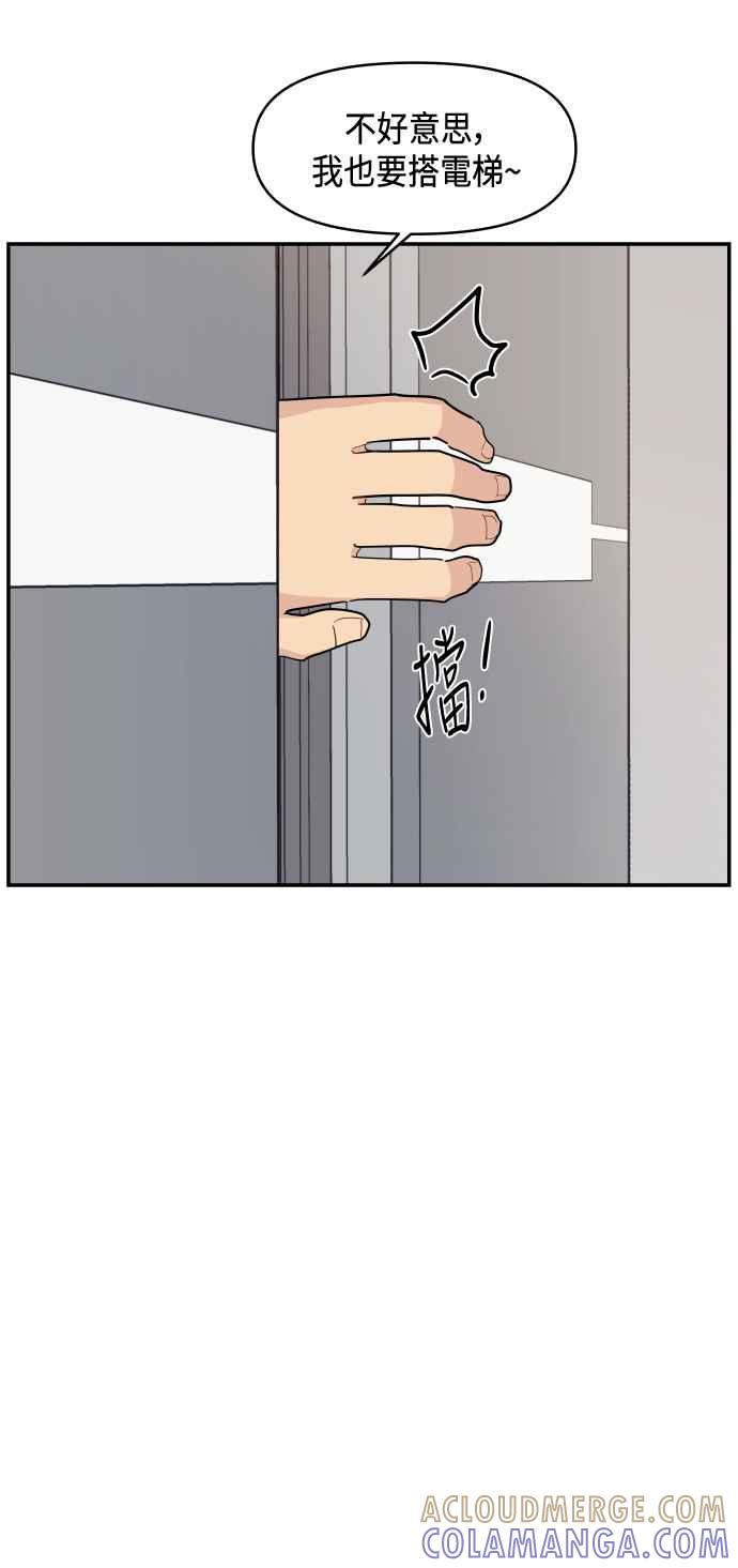 《不自在的关系》第36话 第52页