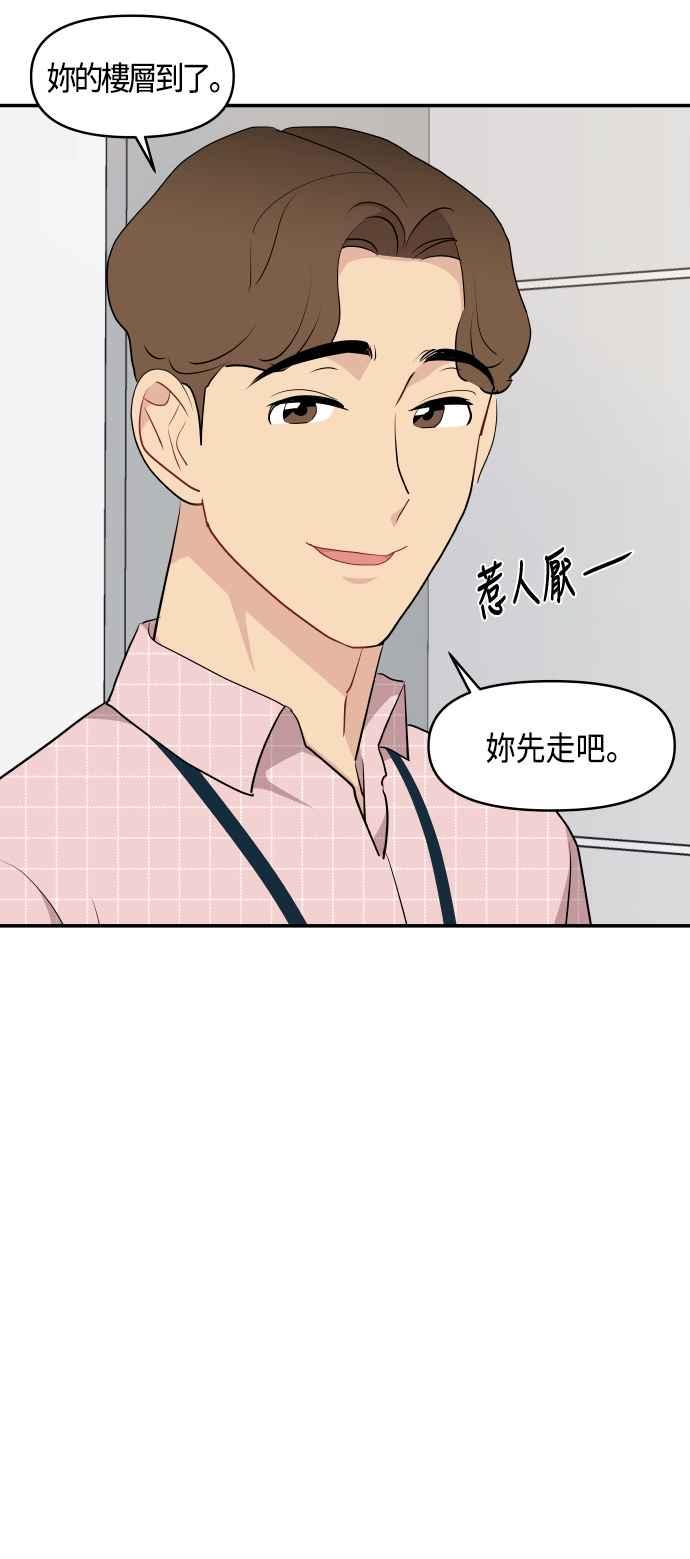 《不自在的关系》第36话 第59页