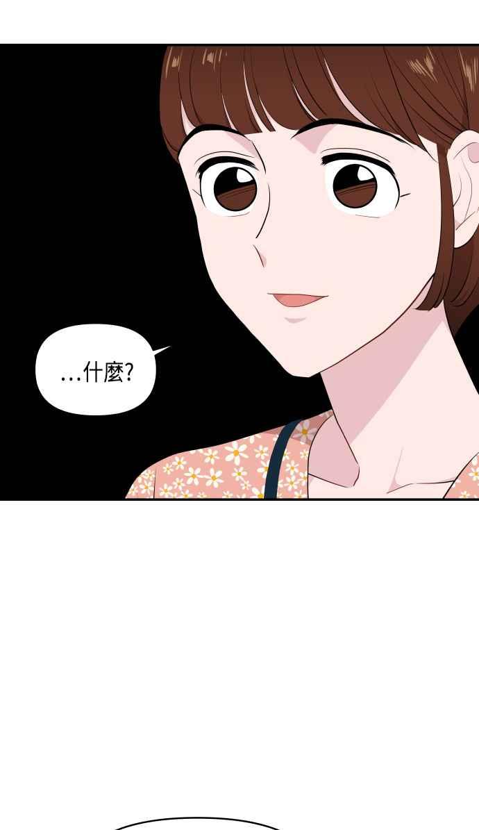 《不自在的关系》第36话 第74页