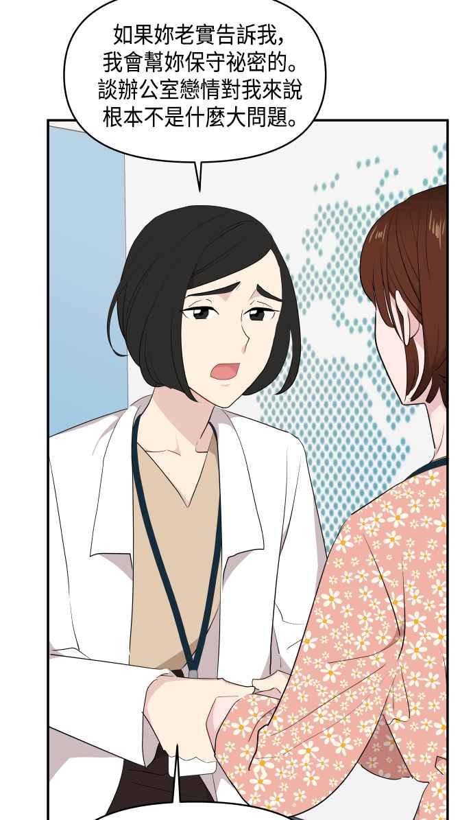 《不自在的关系》第36话 第75页