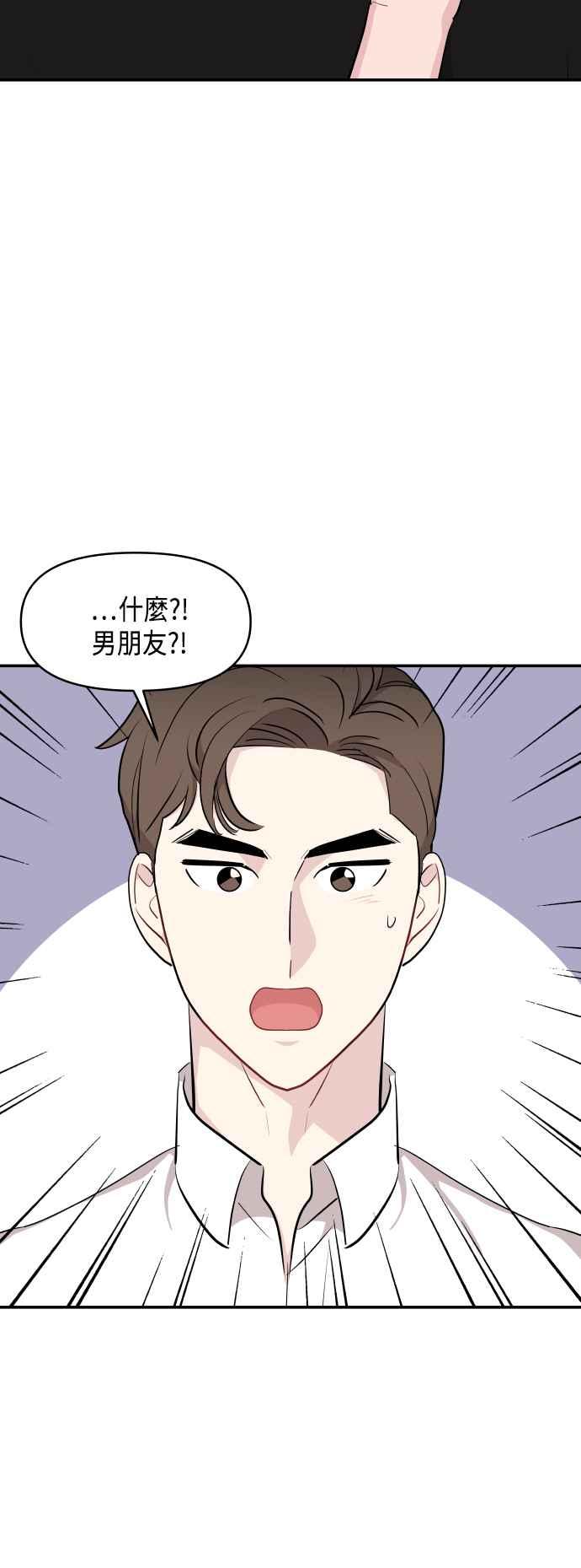 《不自在的关系》第36话 第8页