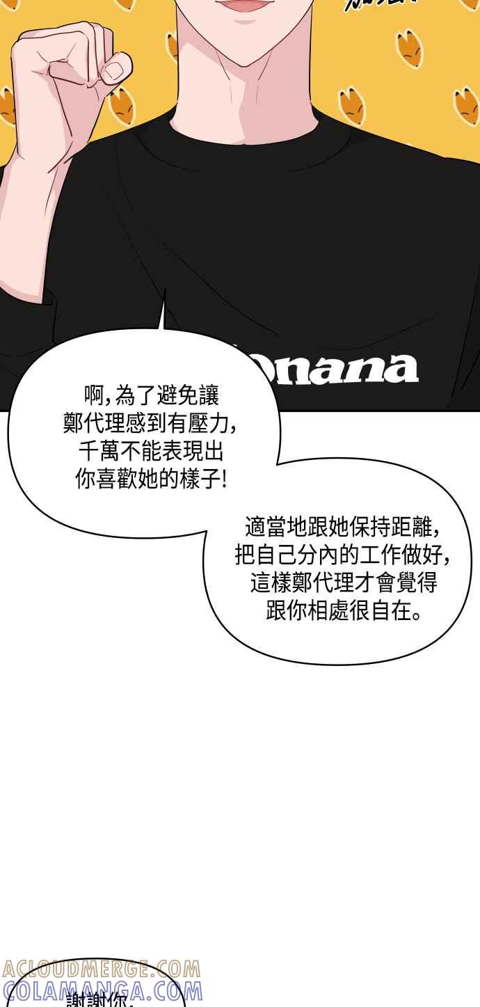 《不自在的关系》第36话 第16页
