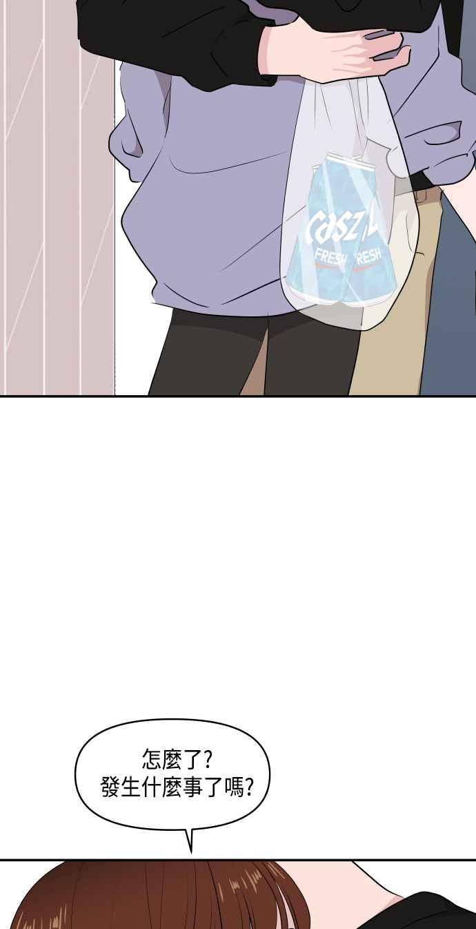 《不自在的关系》第36话 第27页