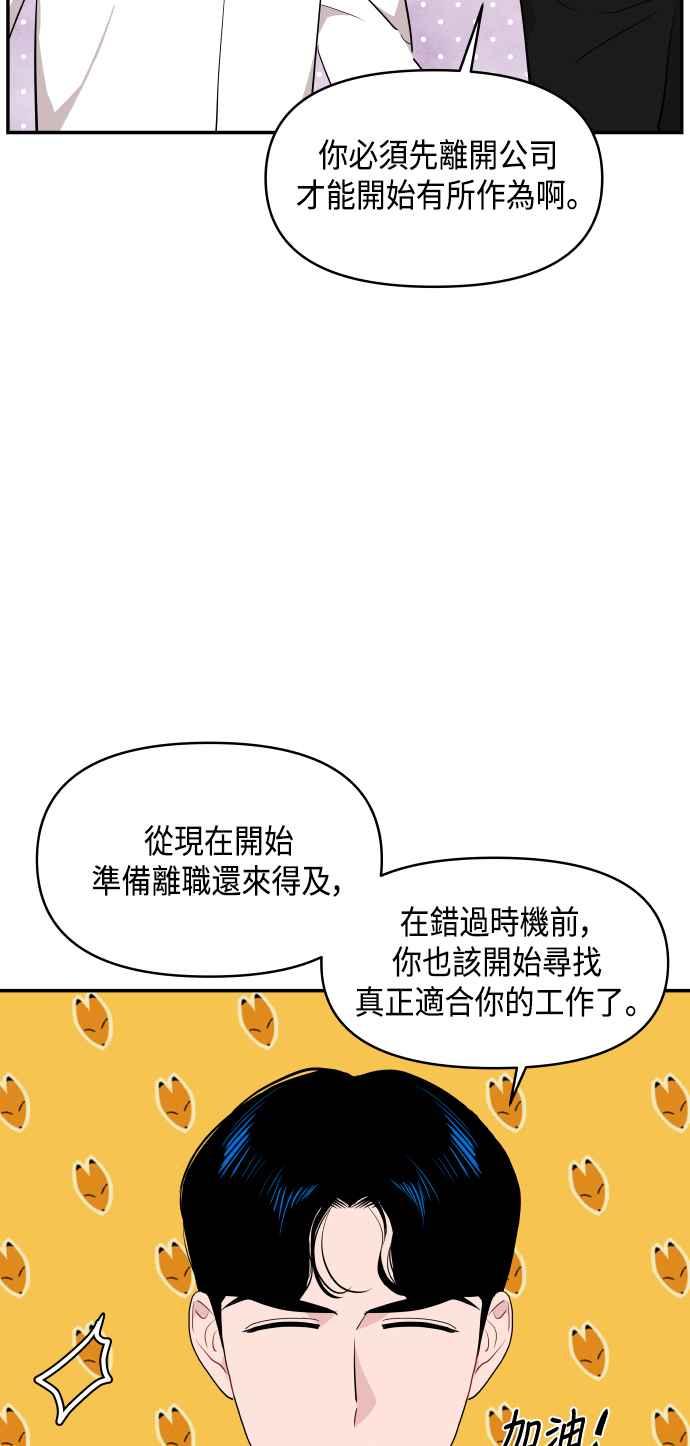 《不自在的关系》第36话 第15页
